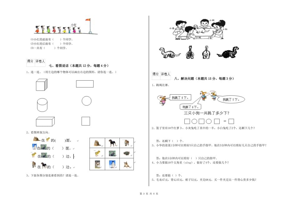 钦州市实验小学一年级数学下学期过关检测试题 含答案.doc_第3页