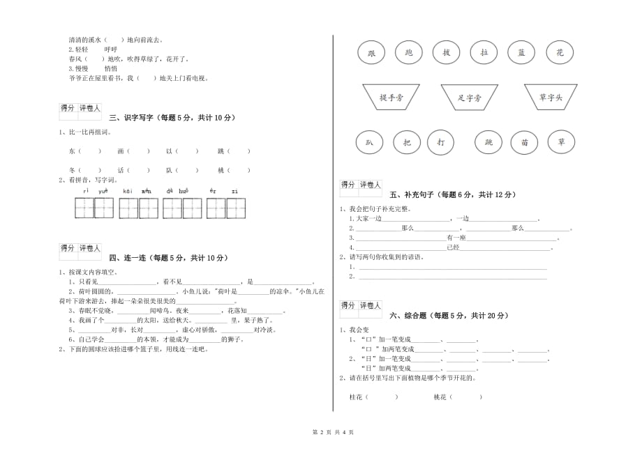 2020年一年级语文下学期全真模拟考试试题 江苏版（附解析）.doc_第2页