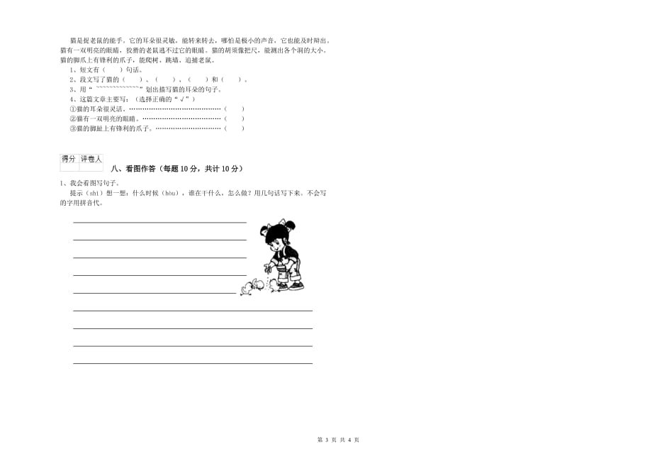 2020年一年级语文【下册】期中考试试题 上海教育版（含答案）.doc_第3页