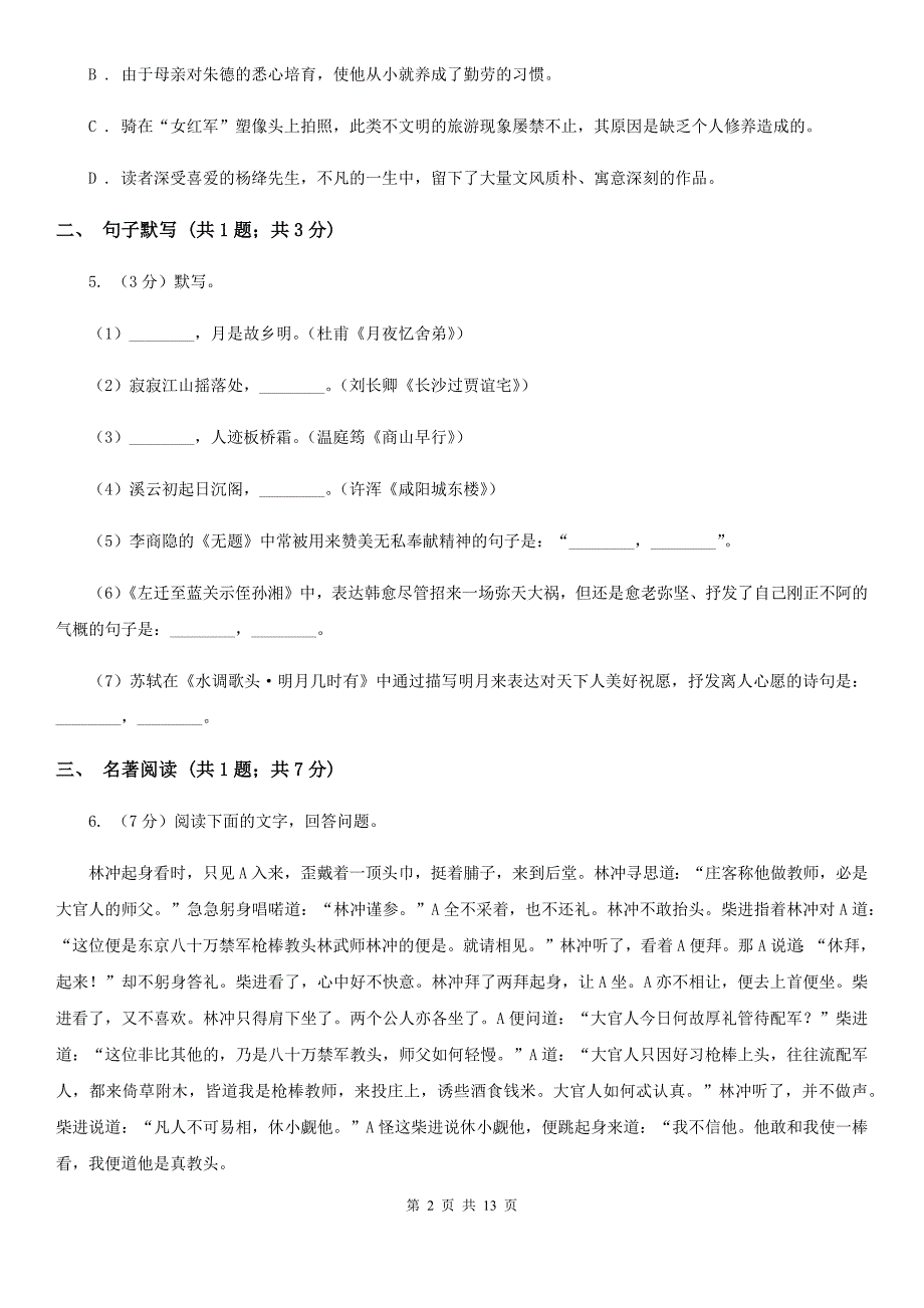 语文版2020届九年级语文中考一模考试试卷（II ）卷.doc_第2页