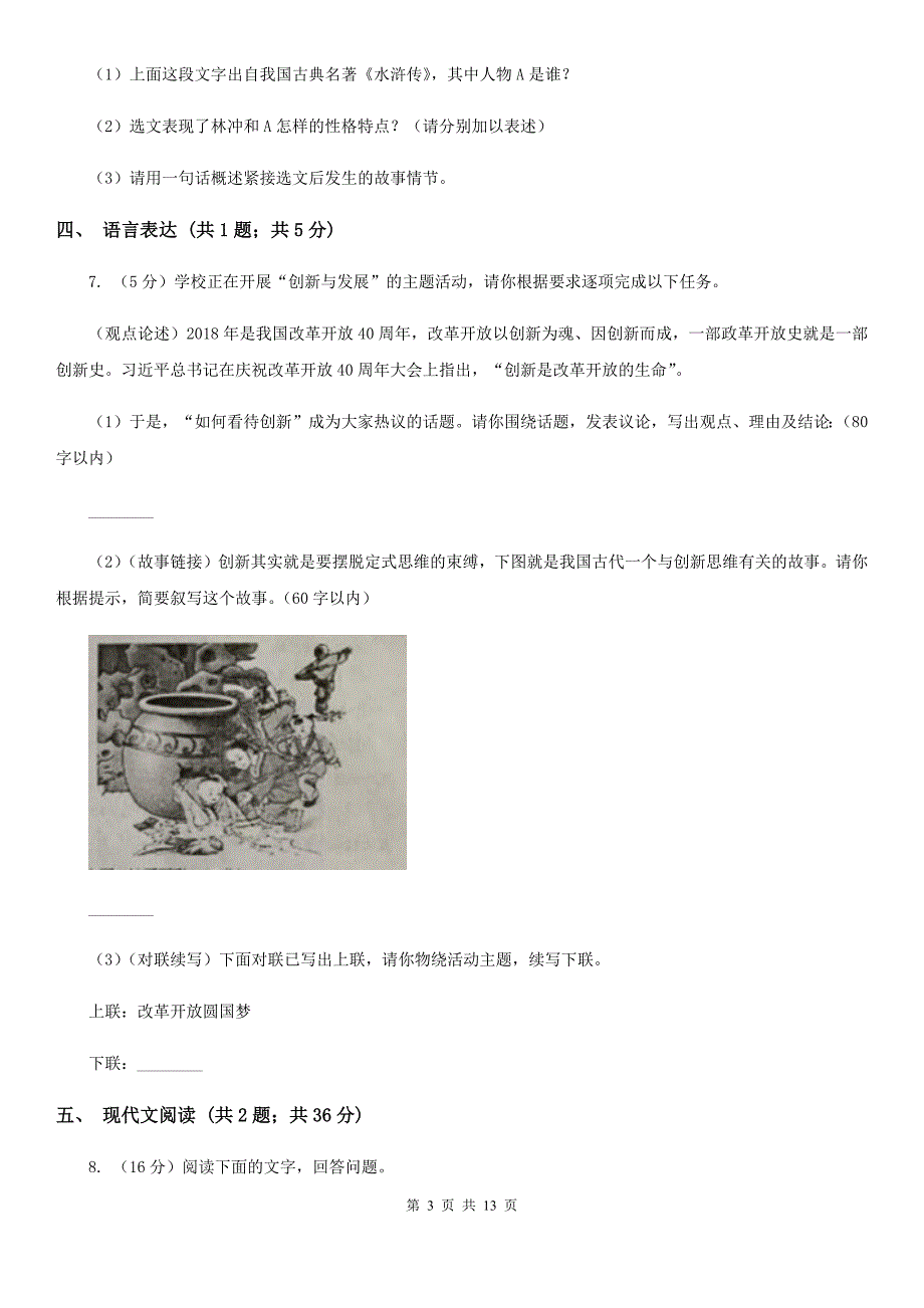 语文版2020届九年级语文中考一模考试试卷（II ）卷.doc_第3页