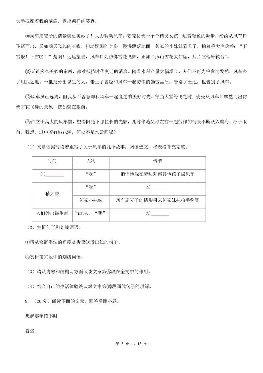 语文版2020届九年级语文中考一模考试试卷（II ）卷.doc_第5页