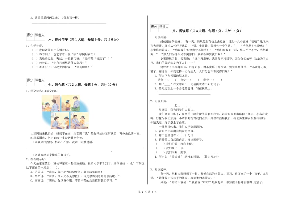 2020年重点小学二年级语文上学期第九单元试题A卷 附解析.doc_第2页