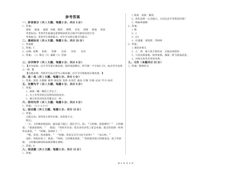 2020年重点小学二年级语文上学期第九单元试题A卷 附解析.doc_第4页