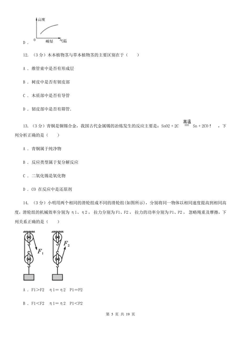 北师大版2020年中考科学模拟试题卷（二）D卷.doc_第5页