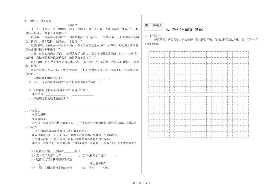 实验小学二年级语文【下册】自我检测试题D卷 附答案.doc_第3页