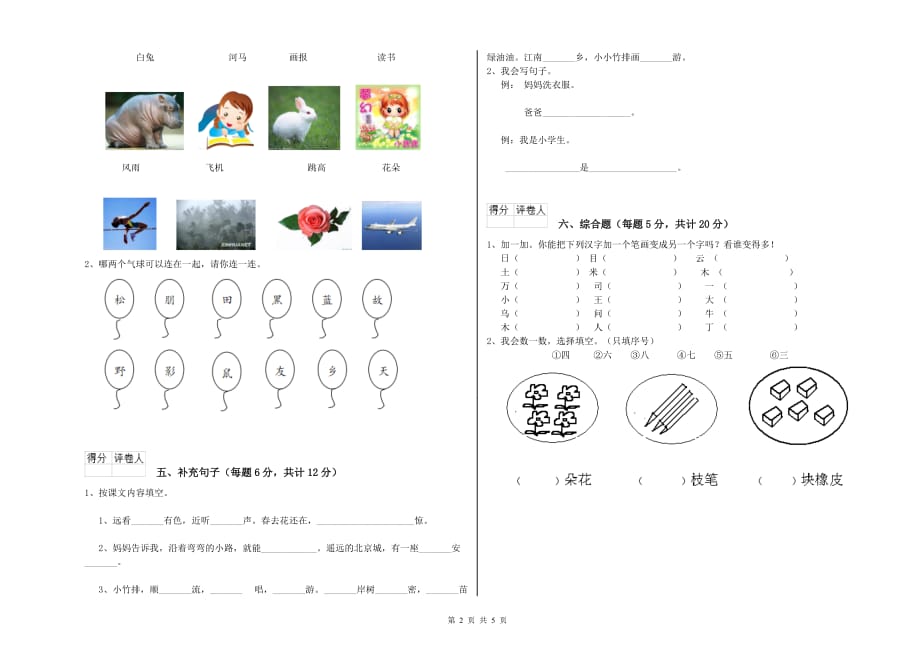 吉林省实验小学一年级语文上学期每周一练试题 附解析.doc_第2页