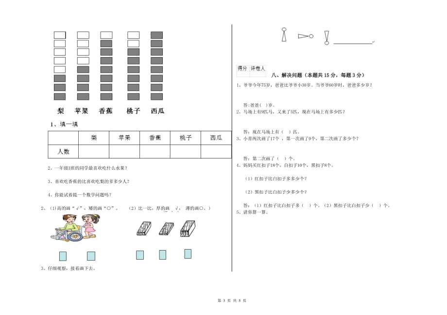 信阳市实验小学一年级数学下学期综合检测试题 含答案.doc_第3页