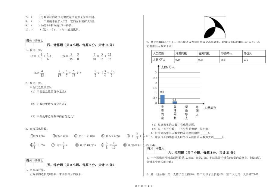 海东市实验小学六年级数学【下册】月考试题 附答案.doc_第2页