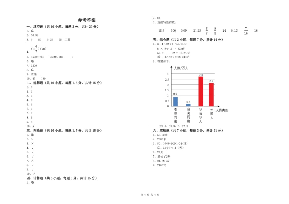 海东市实验小学六年级数学【下册】月考试题 附答案.doc_第4页