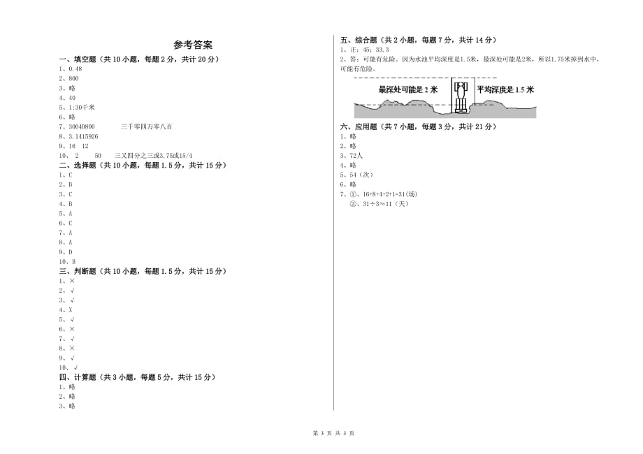 铜陵市实验小学六年级数学下学期全真模拟考试试题 附答案.doc_第3页