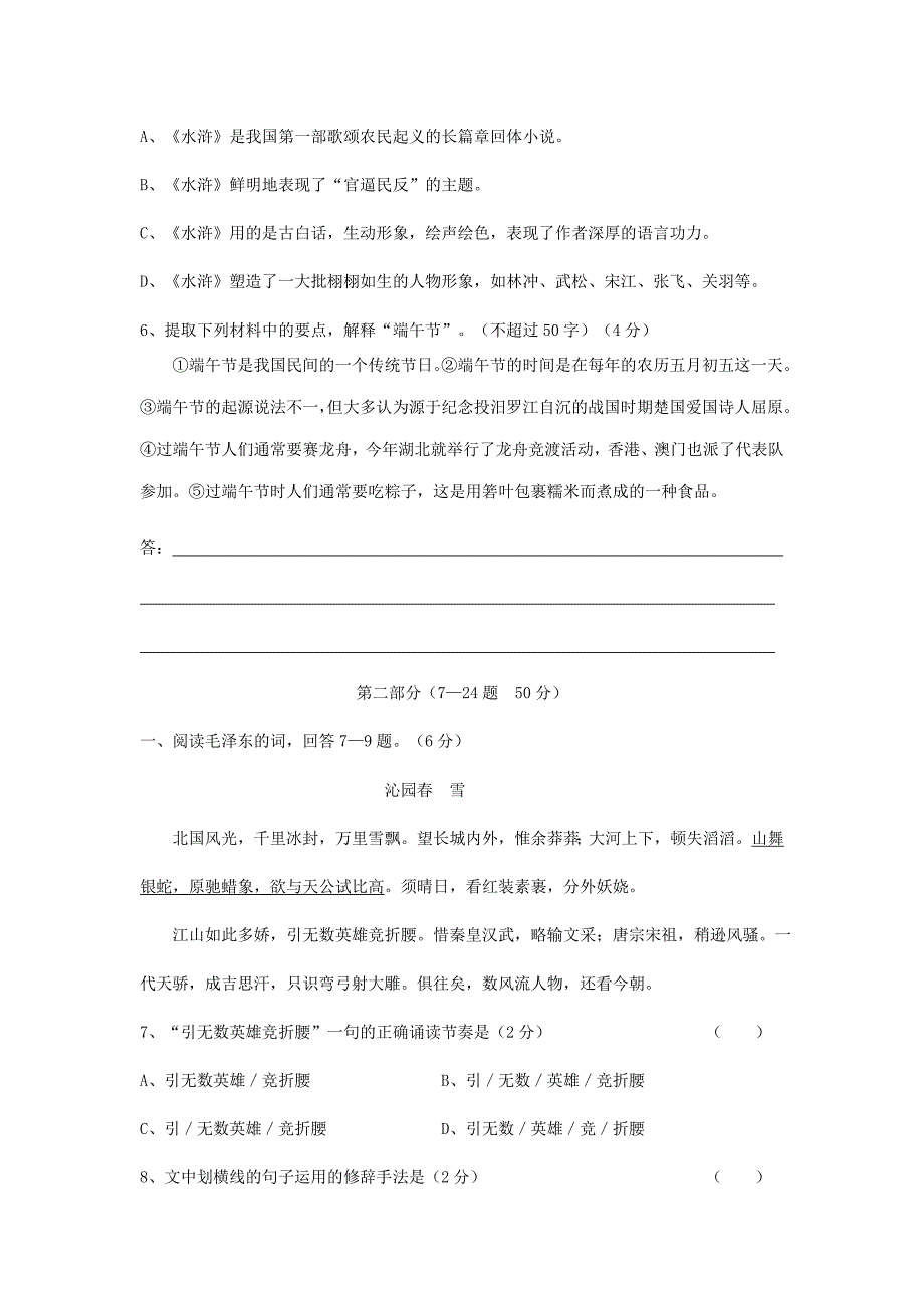 2019-2020年九年级语文上学期期末试题（I）.doc_第2页