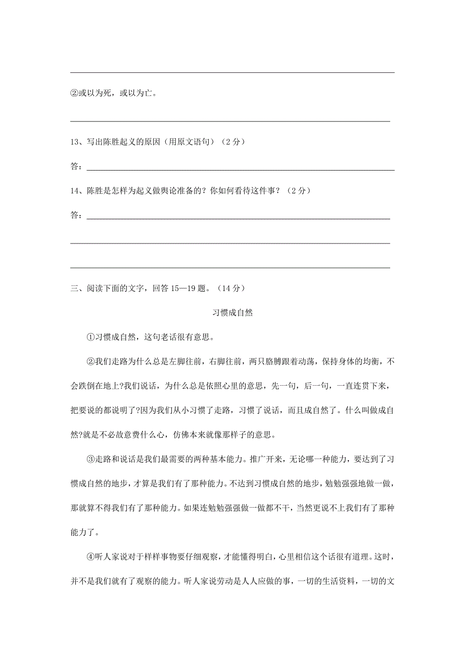 2019-2020年九年级语文上学期期末试题（I）.doc_第4页