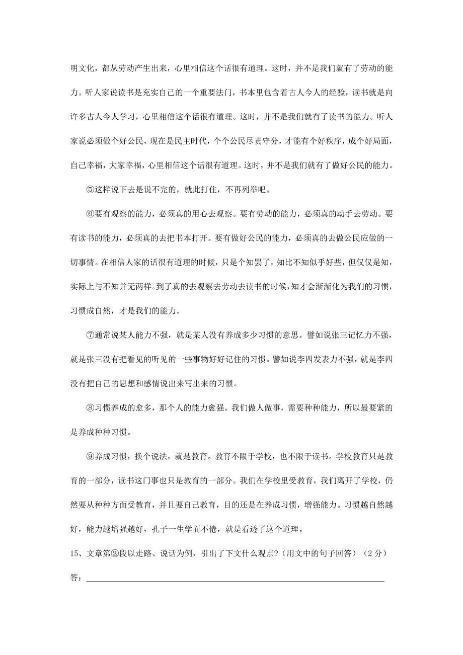 2019-2020年九年级语文上学期期末试题（I）.doc_第5页