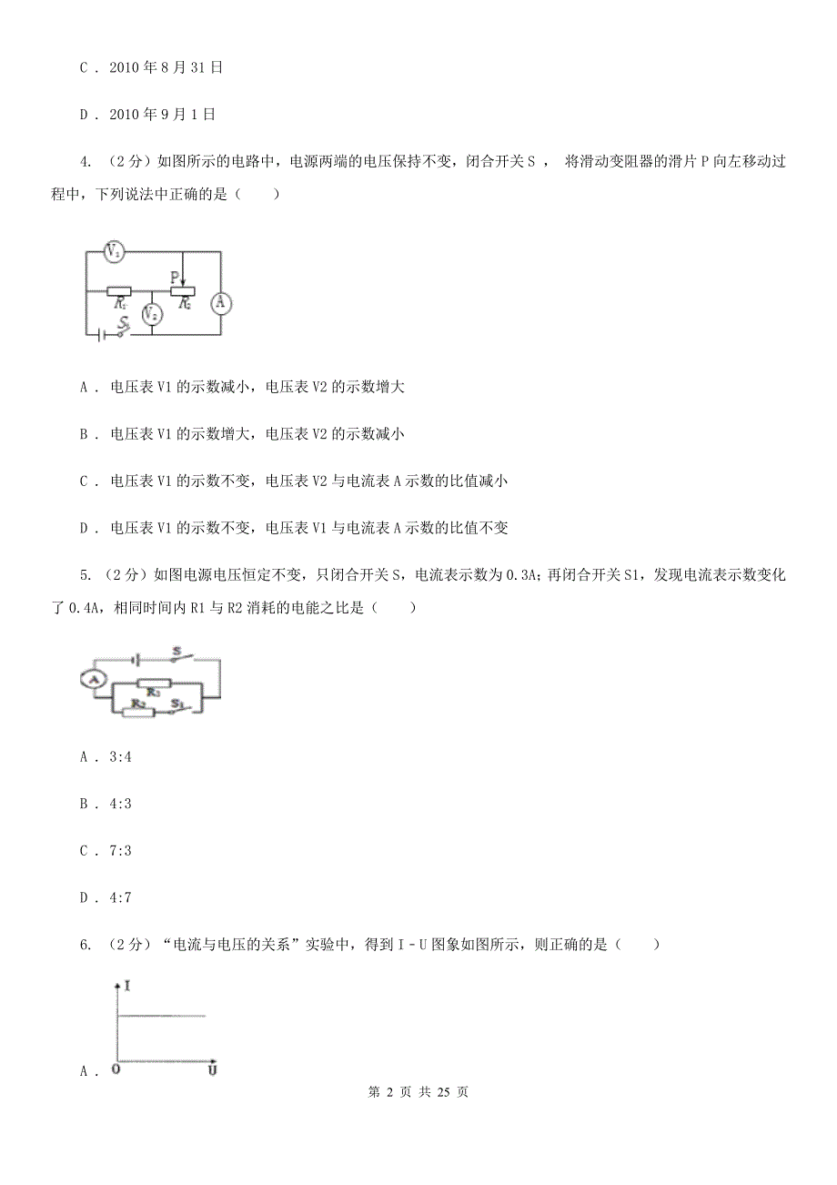 浙教版2020年中考试题分类汇编（科学）专题：物质的运动与相互作用—电和磁（II）卷.doc_第2页