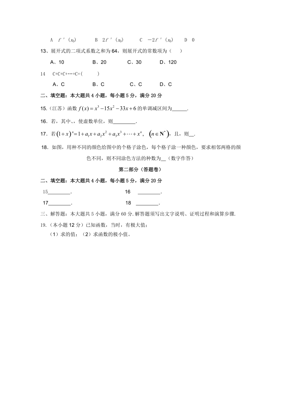 2019-2020年高二下学期期中考试（数学理）（无答案）（I）.doc_第2页