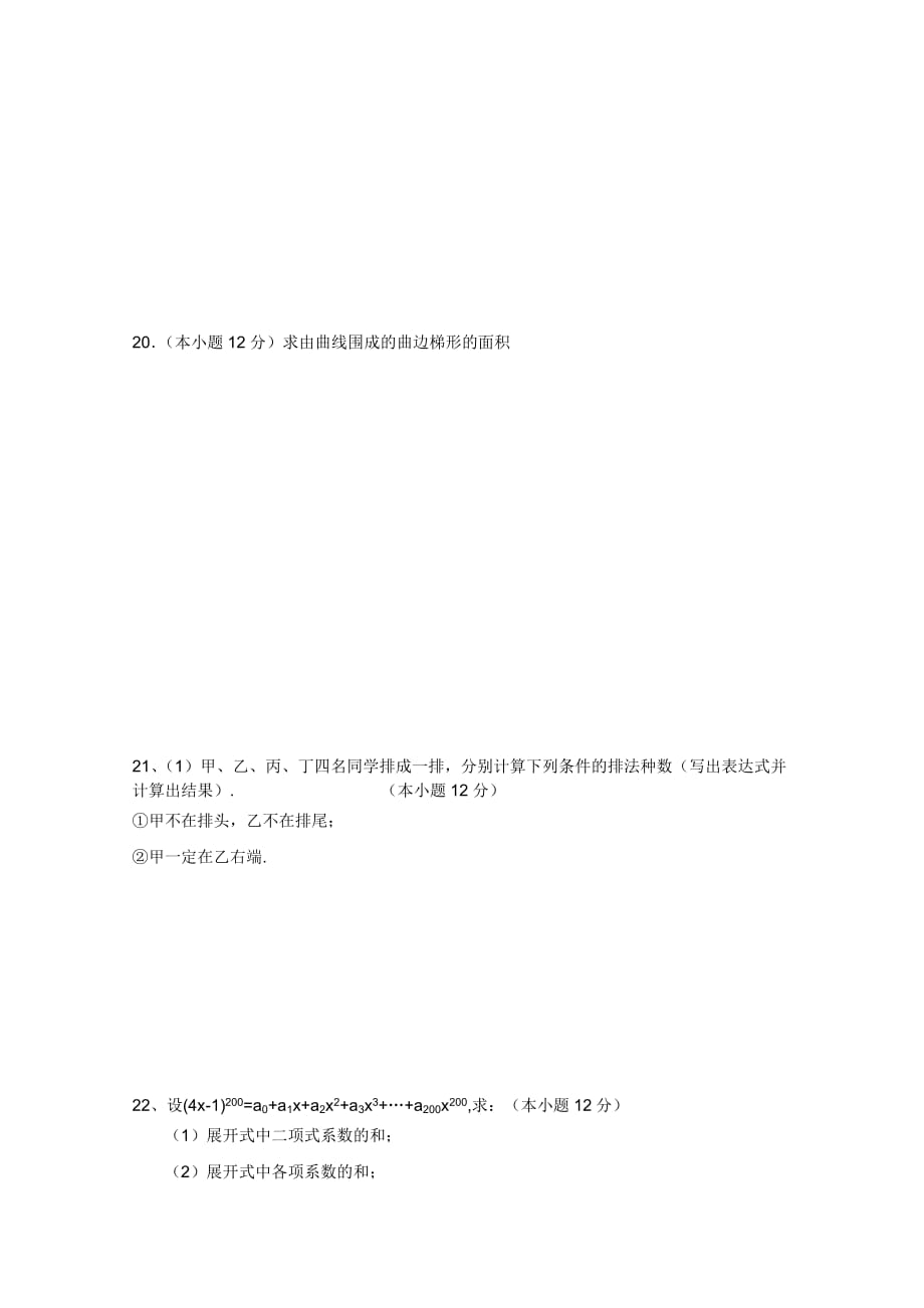 2019-2020年高二下学期期中考试（数学理）（无答案）（I）.doc_第3页