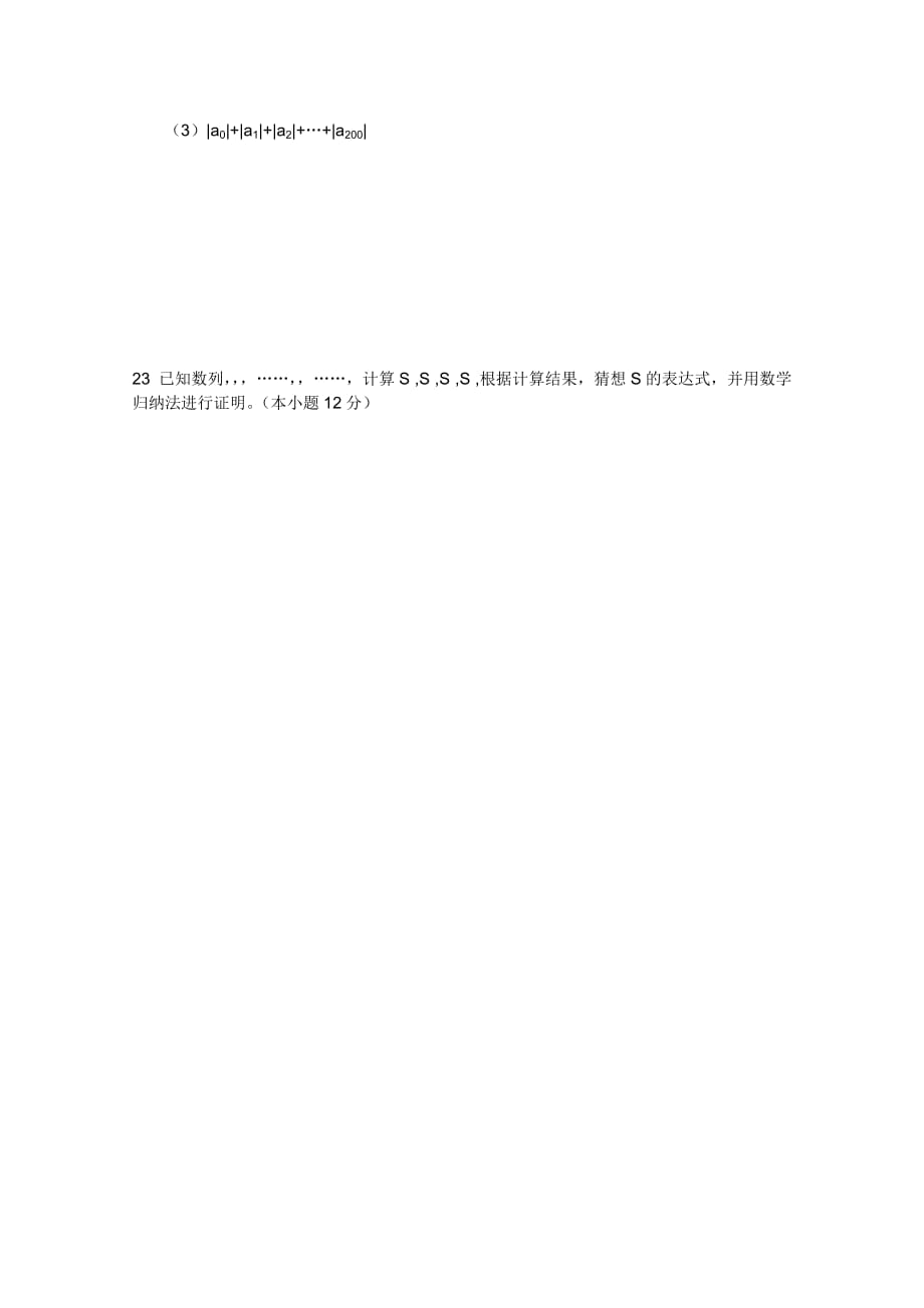 2019-2020年高二下学期期中考试（数学理）（无答案）（I）.doc_第4页