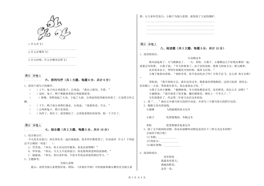 2019年重点小学二年级语文【下册】考前检测试卷D卷 含答案.doc_第2页