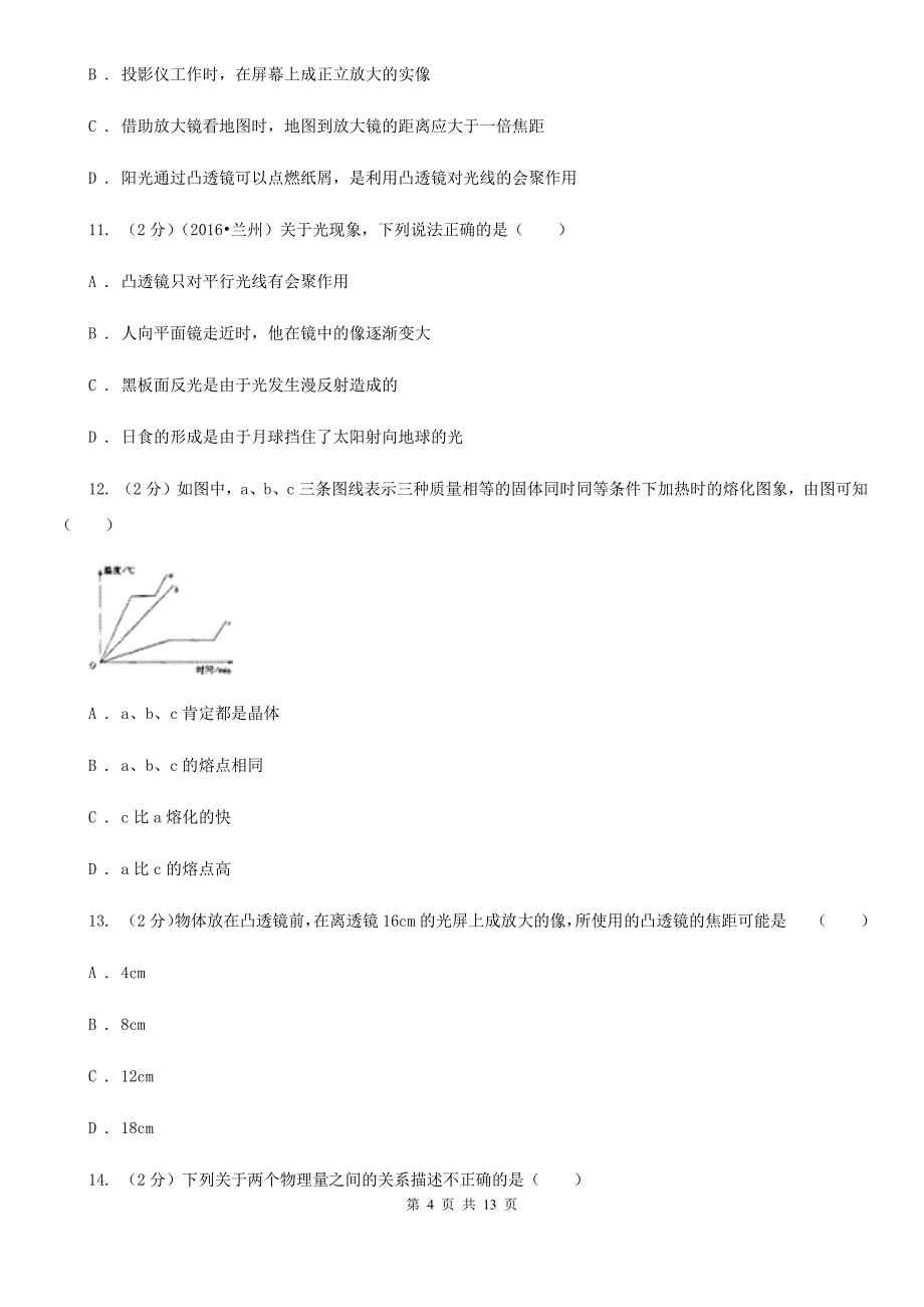 北师大版2019-2020学年八年级上学期物理期末教学质量检测试卷.doc_第4页