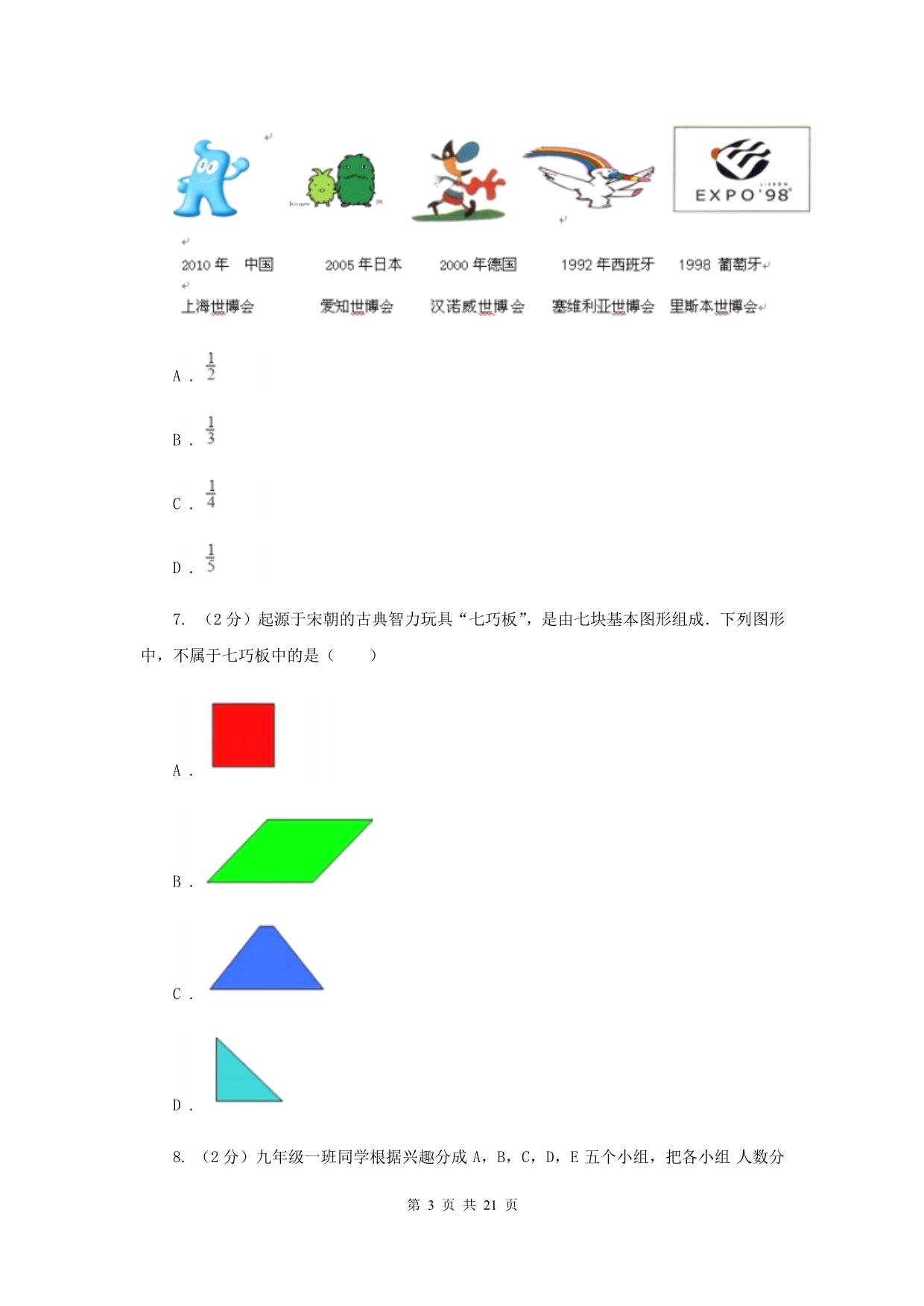 华中师大版中考数学模拟试卷（4月份）（I）卷.doc_第3页