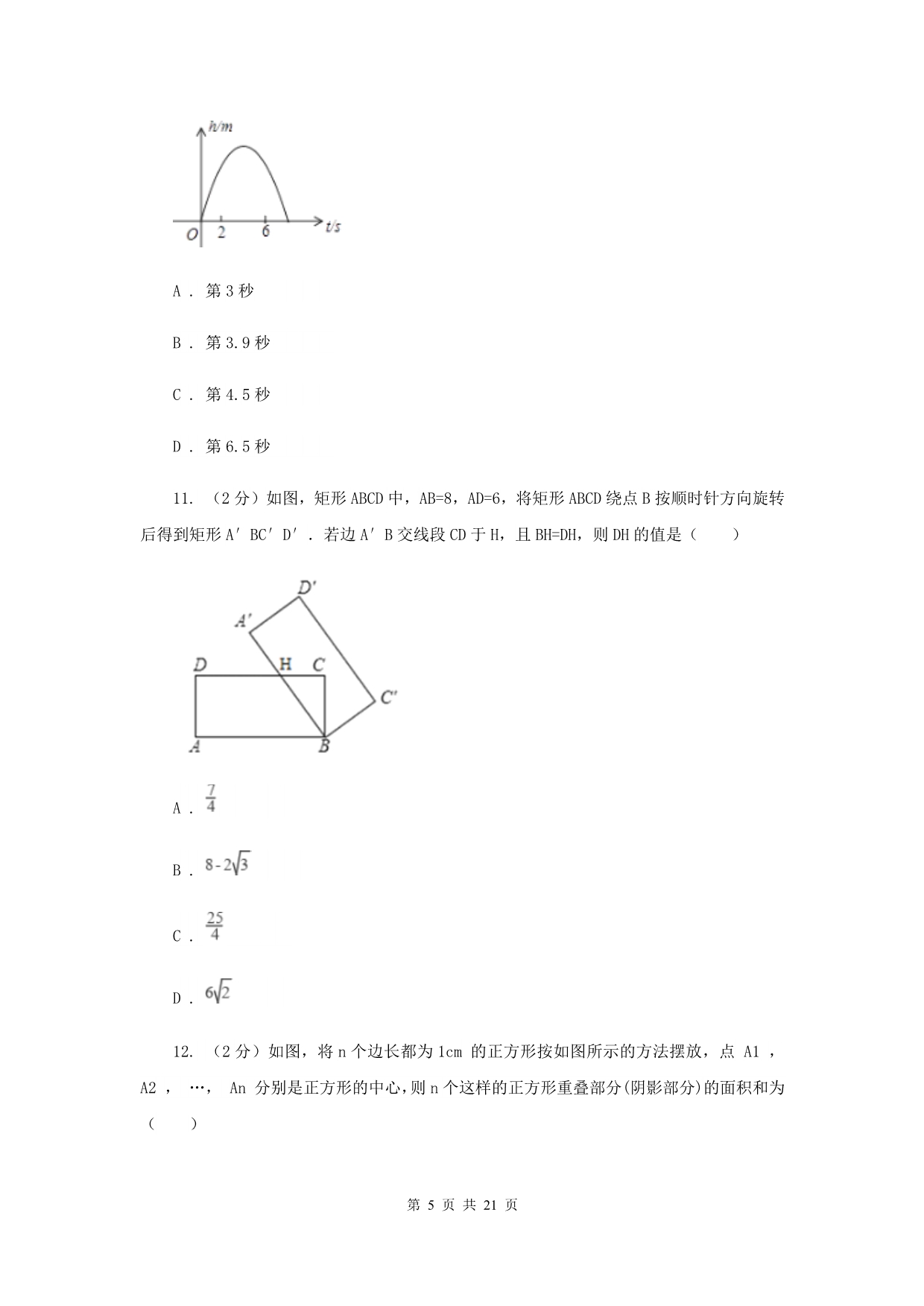 华中师大版中考数学模拟试卷（4月份）（I）卷.doc_第5页