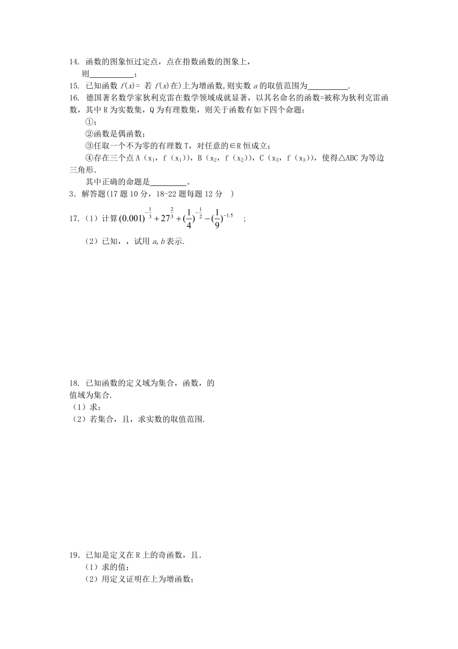 2019-2020年高一数学上学期第二次月考试题（VI）.doc_第2页