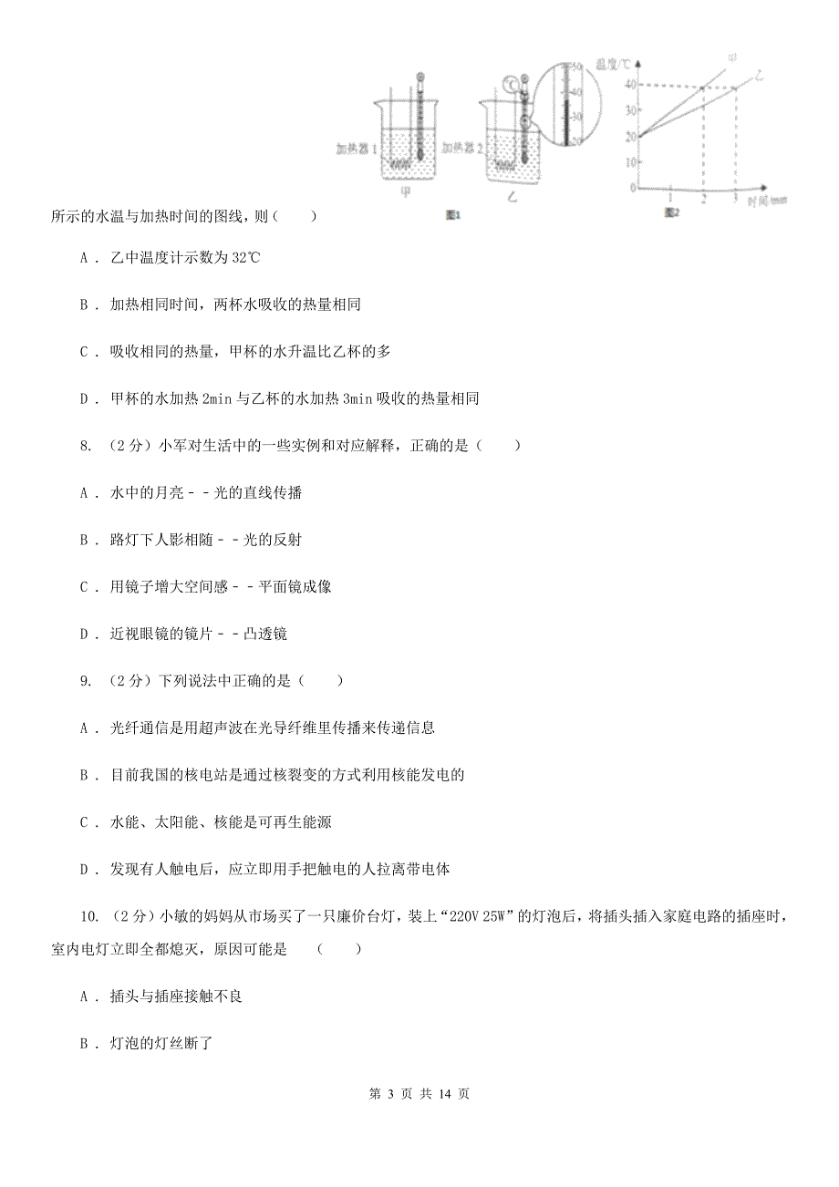 新人教版2020年九年级下学期物理期中考试试卷D卷.doc_第3页