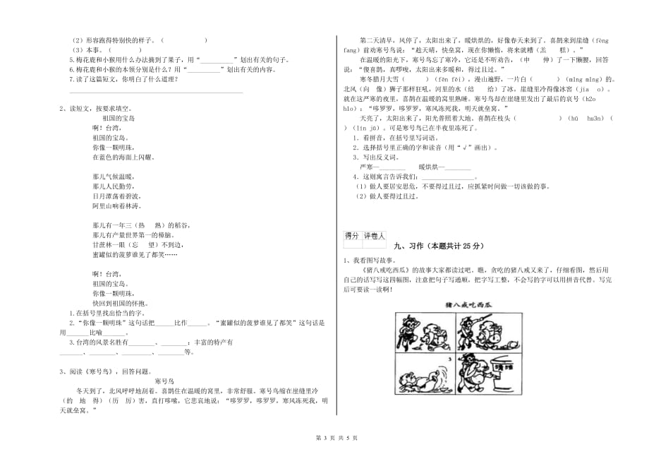 铜川市实验小学二年级语文上学期强化训练试题 含答案.doc_第3页