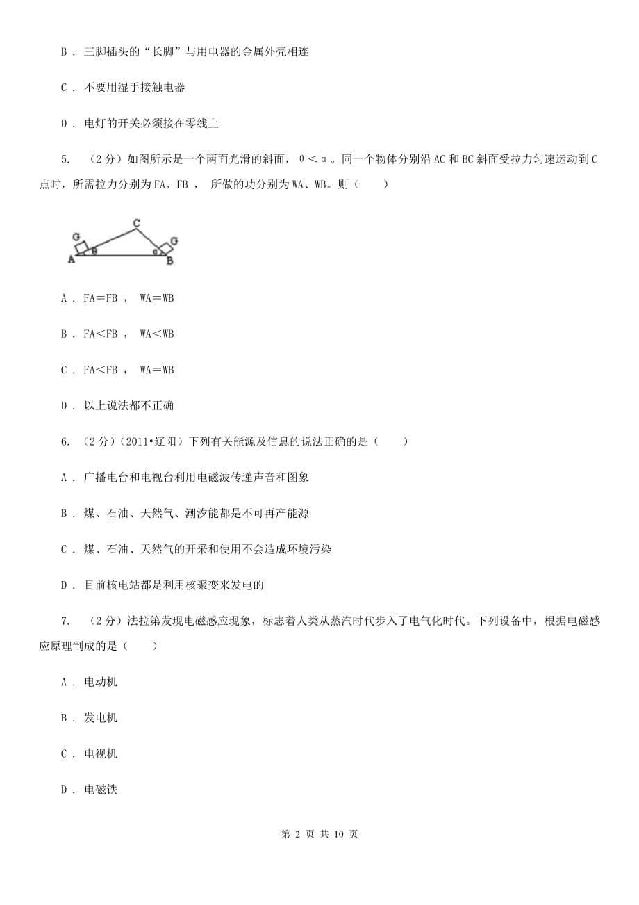 2020届北师大版中考物理模拟试卷（c卷）.doc_第2页