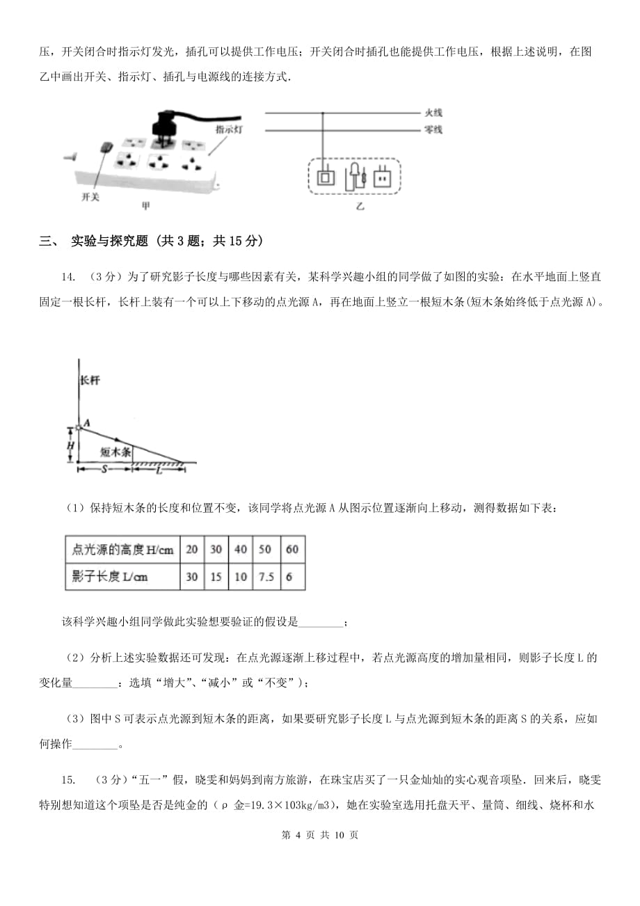 2020届北师大版中考物理模拟试卷（c卷）.doc_第4页