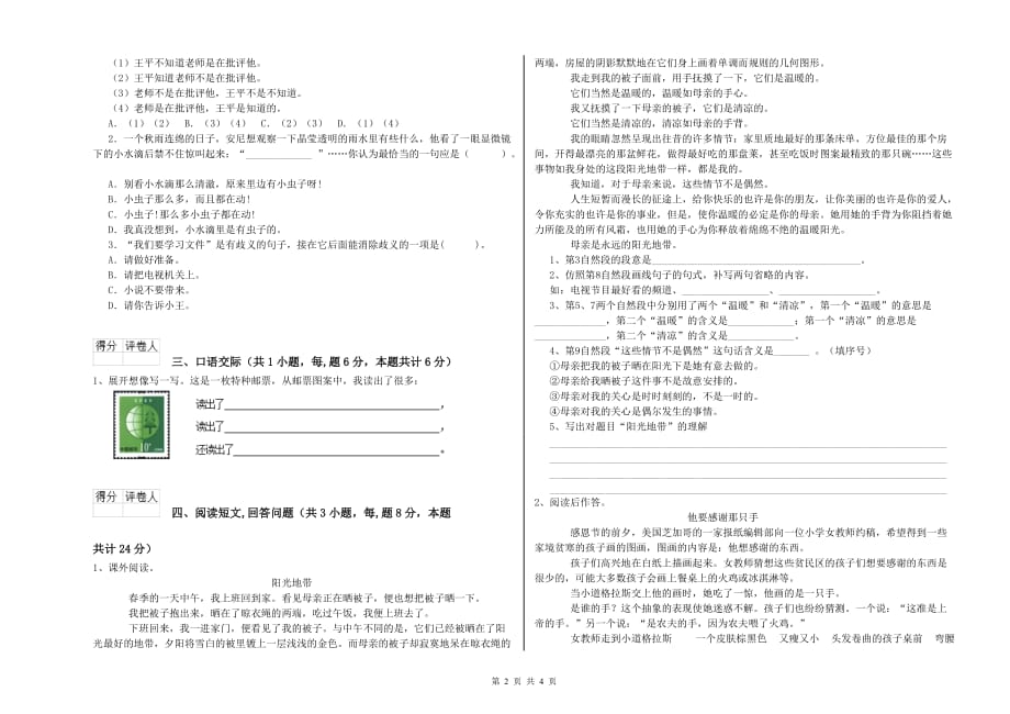 河南省实验小学六年级语文下学期月考试卷 含答案.doc_第2页