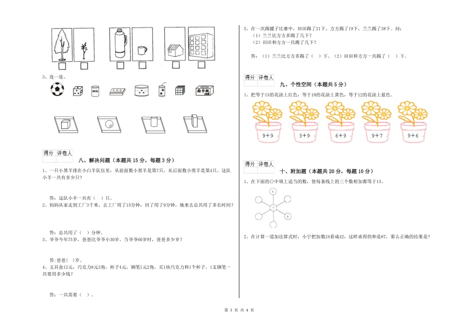 南阳市实验小学一年级数学下学期期中考试试题 含答案.doc_第3页