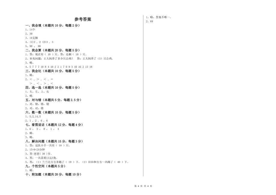 南阳市实验小学一年级数学下学期期中考试试题 含答案.doc_第4页