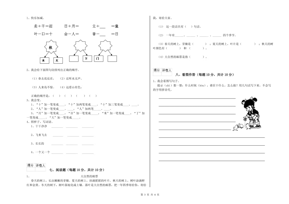 2020年一年级语文上学期期末考试试题 赣南版（含答案）.doc_第3页