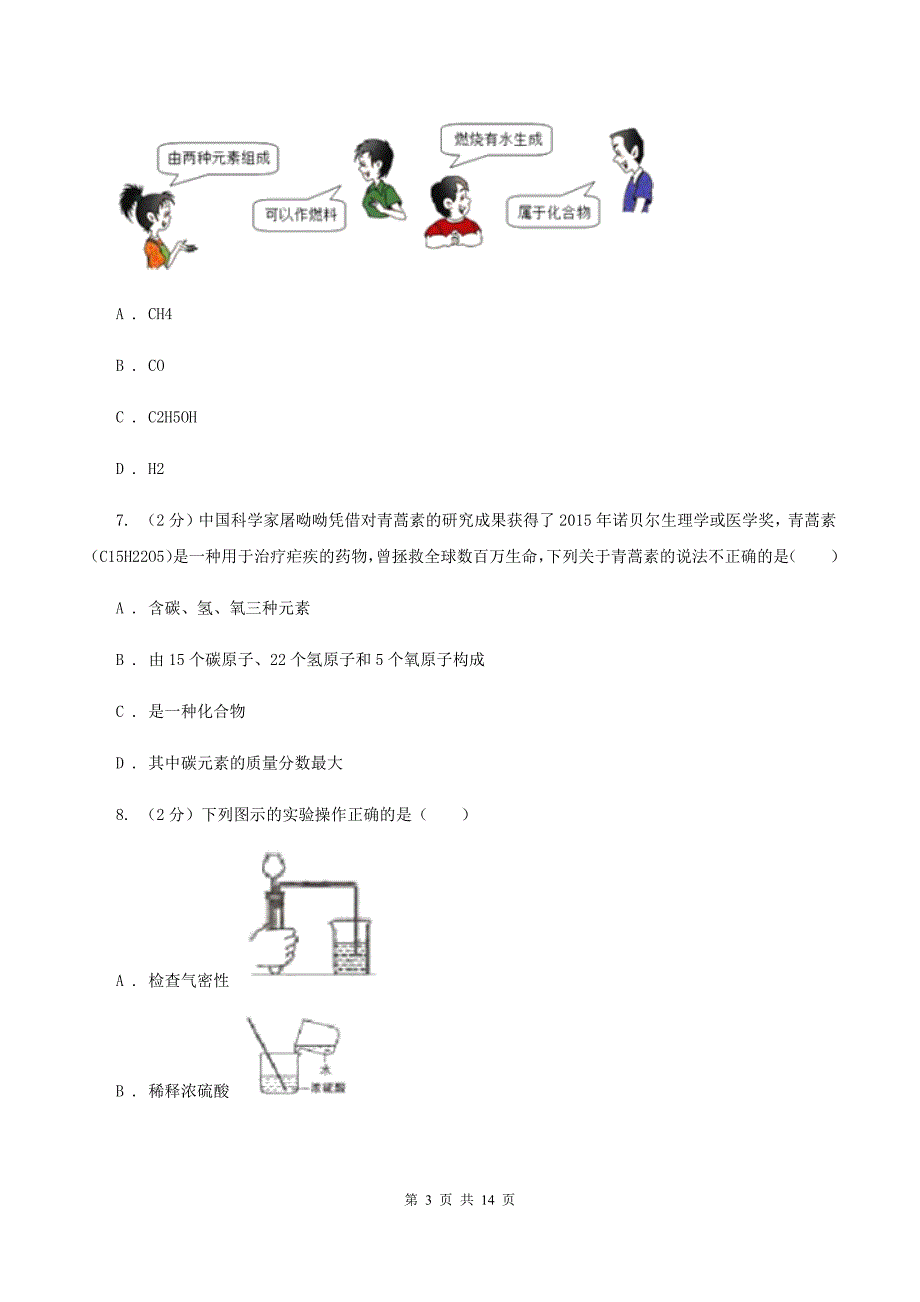 粤教版中学九年级上学期期中化学试卷B卷 .doc_第3页