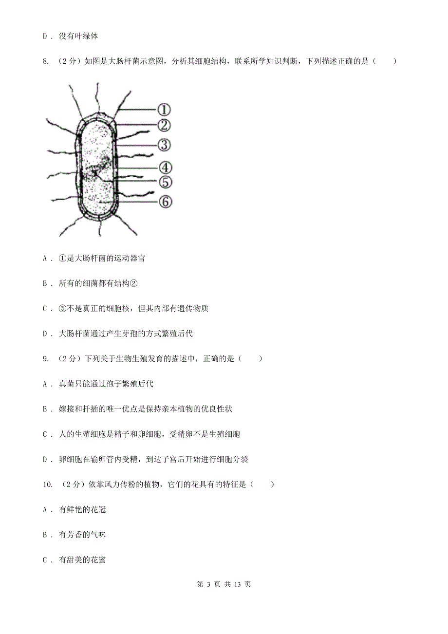 浙教版科学中考复习专题08：生物的生殖和发育（I）卷.doc_第3页