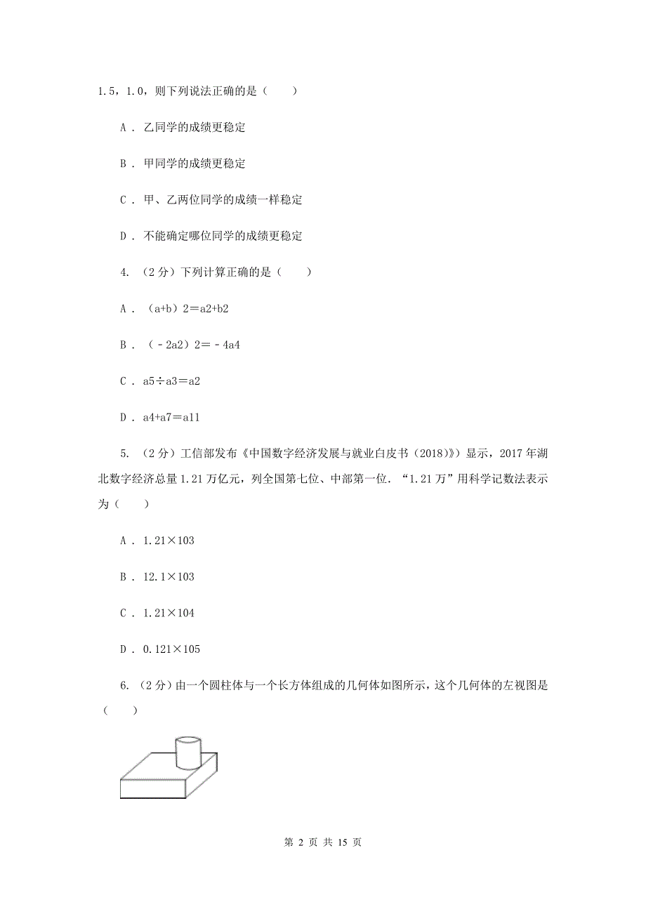 河北大学版2020届数学中考信息冲刺卷F卷.doc_第2页