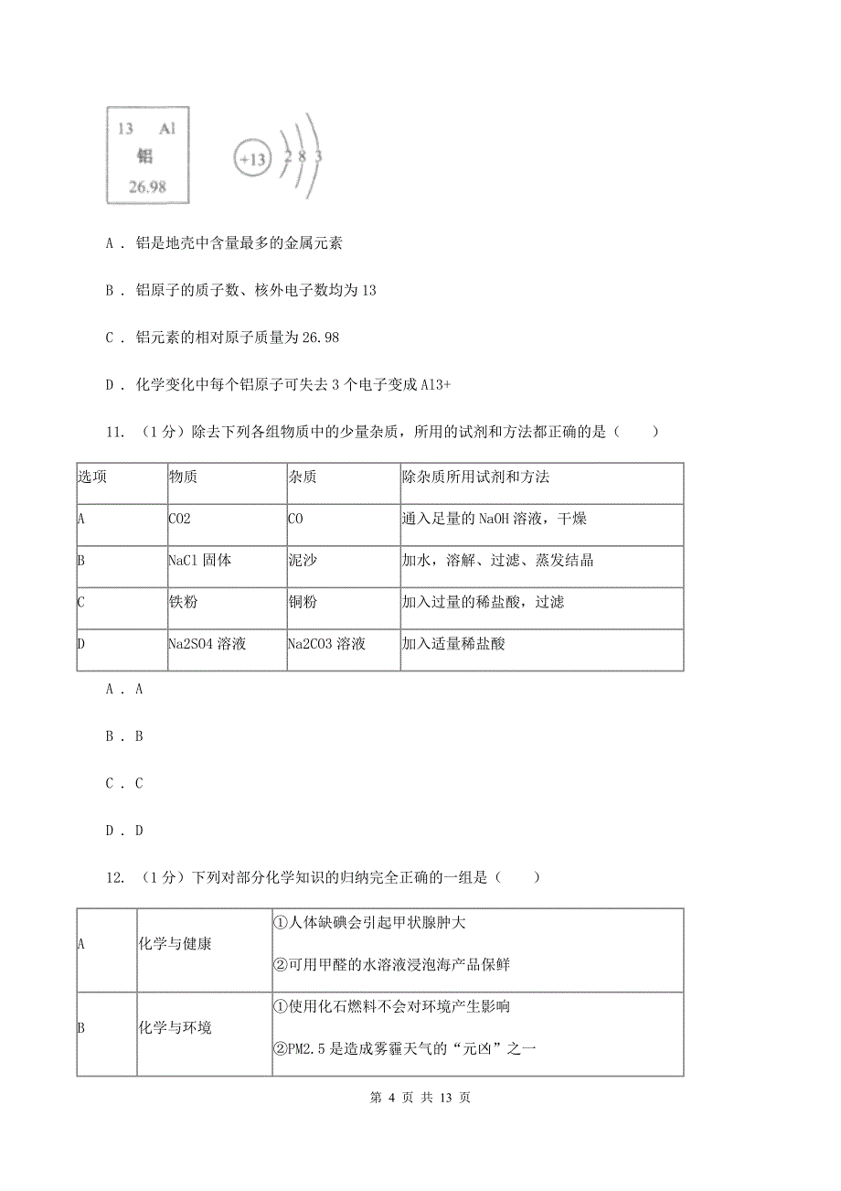 沪教版2020届中考化学试卷 （I）卷.doc_第4页