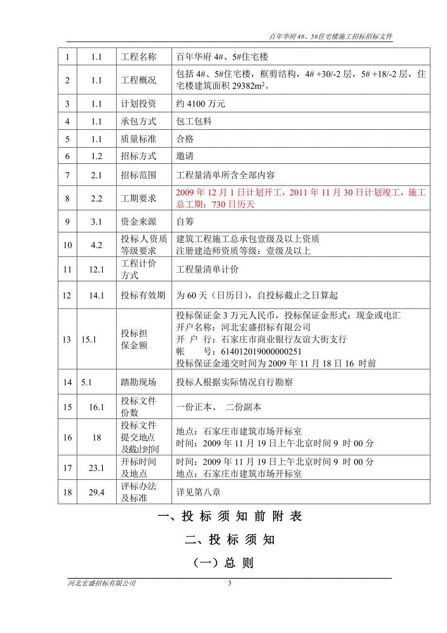 45施工招标文件_第4页