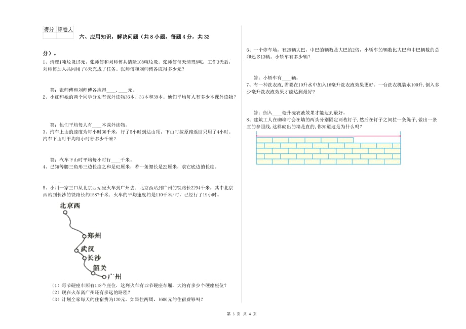 滁州市实验小学四年级数学上学期期中考试试题 附答案.doc_第3页