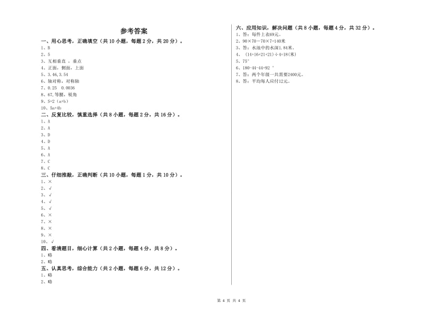 甘南藏族自治州实验小学四年级数学上学期期中考试试题 附答案.doc_第4页