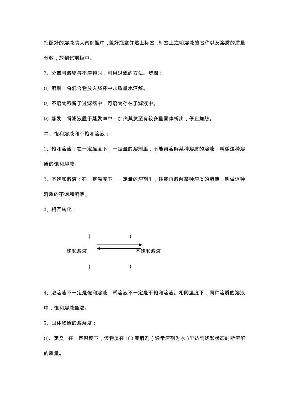 2019-2020年中考化学专题讲解 溶液、溶解度、结晶练习 沪教版.doc_第4页