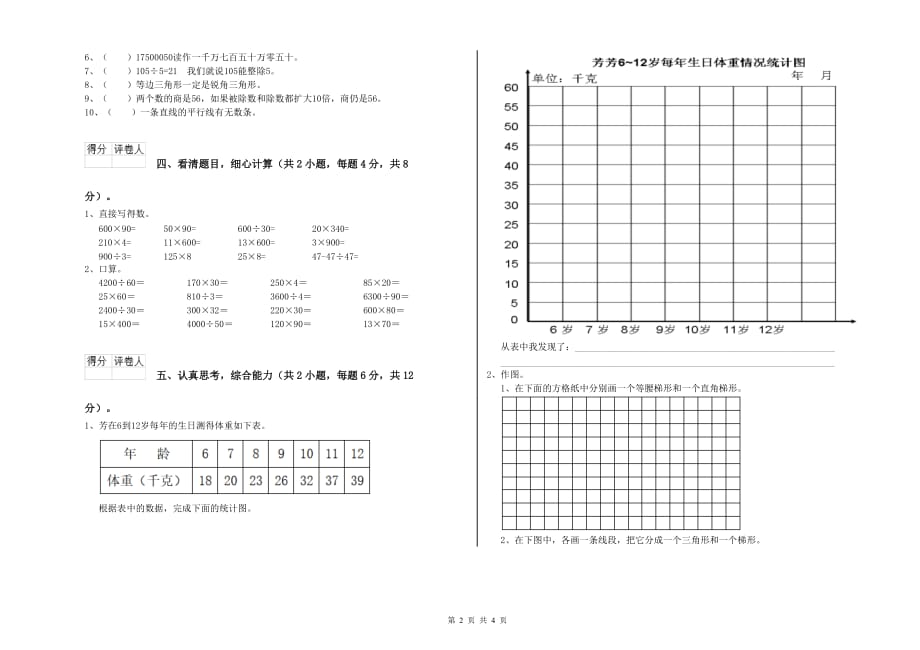 2020年四年级数学【上册】期中考试试题B卷 附答案.doc_第2页