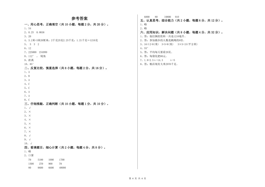 2020年四年级数学【上册】期中考试试题B卷 附答案.doc_第4页