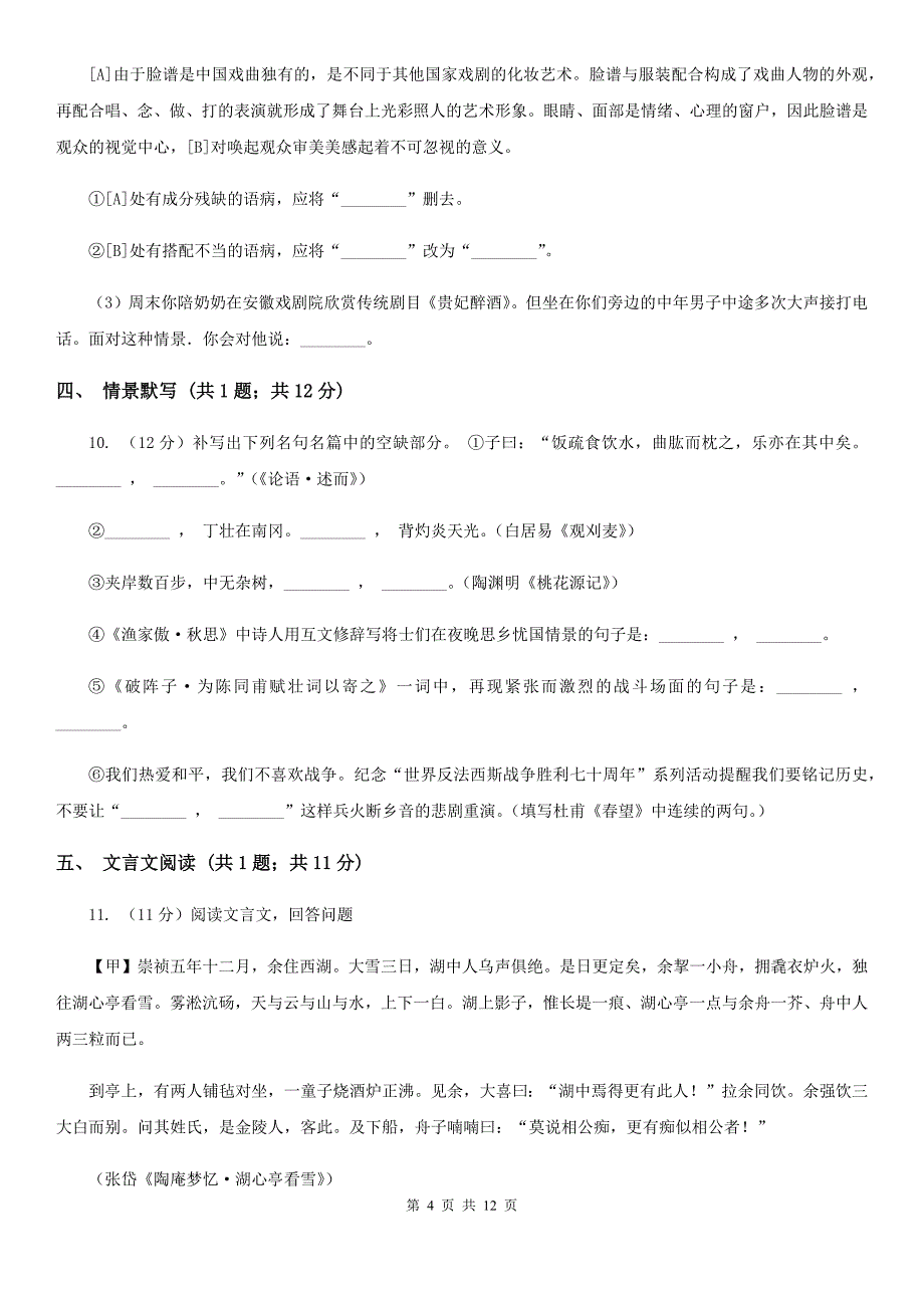 河大版2020届九年级上学期语文八校联考试卷D卷.doc_第4页