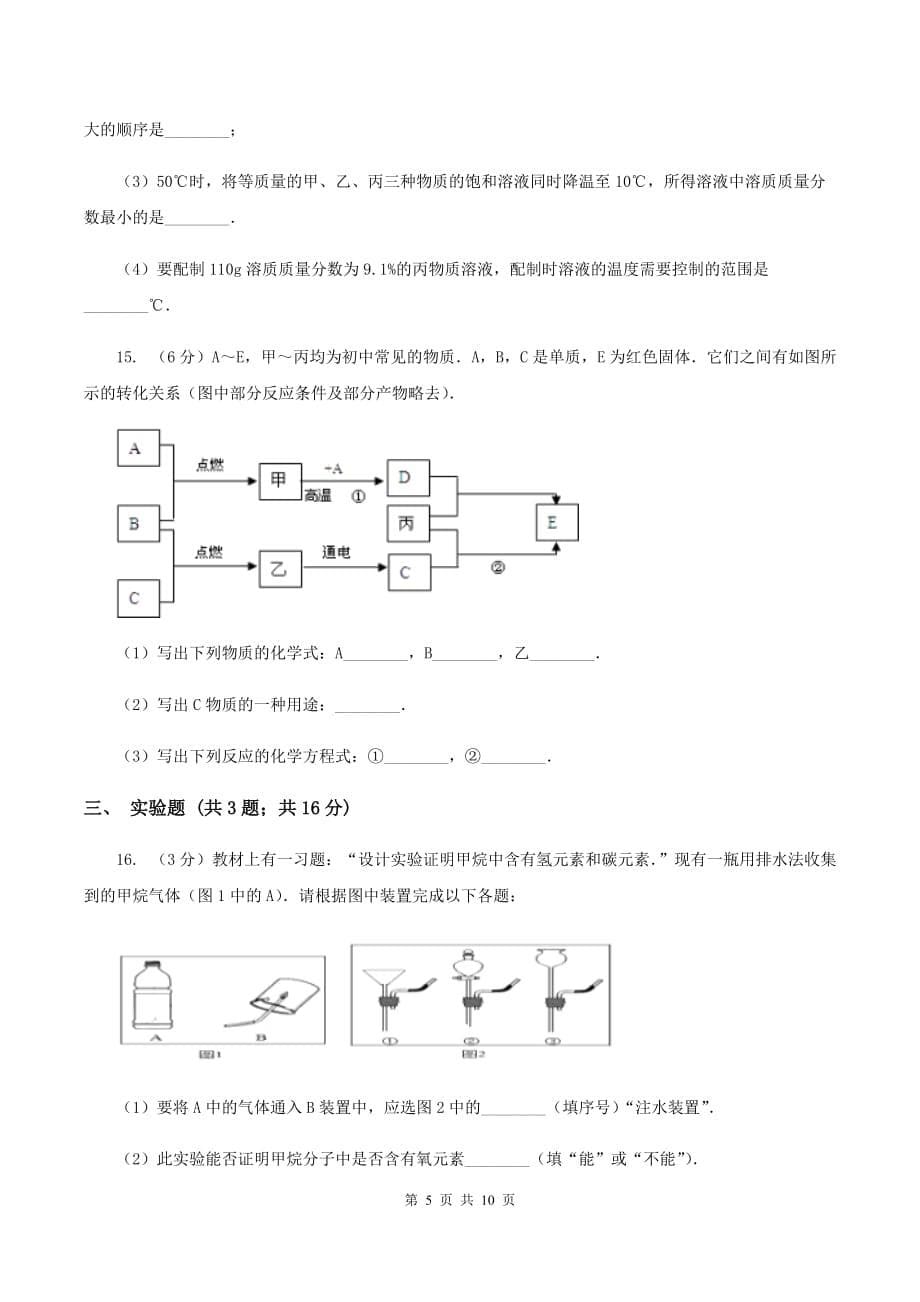 沪教版九年级上学期期中化学试卷（五四学制）（I）卷.doc_第5页