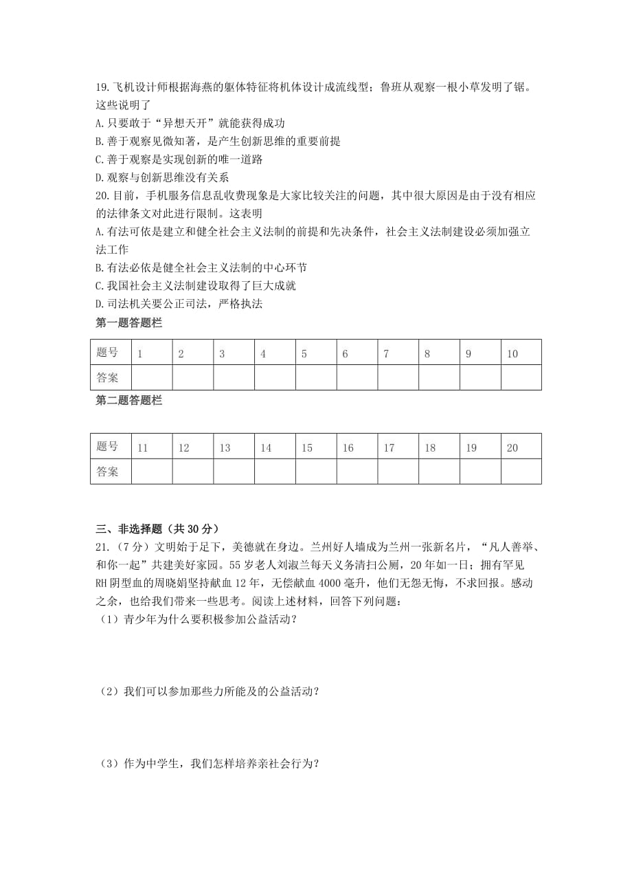 2019-2020年八年级政治下学期期末考试试题 鲁教版（II）.doc_第3页