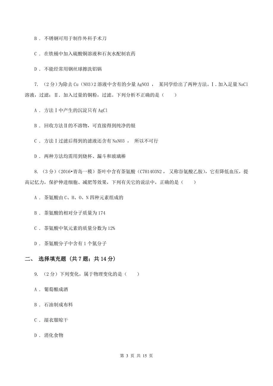 粤教版2019-2020学年九年级化学初中毕业班第一次教学质量监测考试试卷C卷.doc_第3页