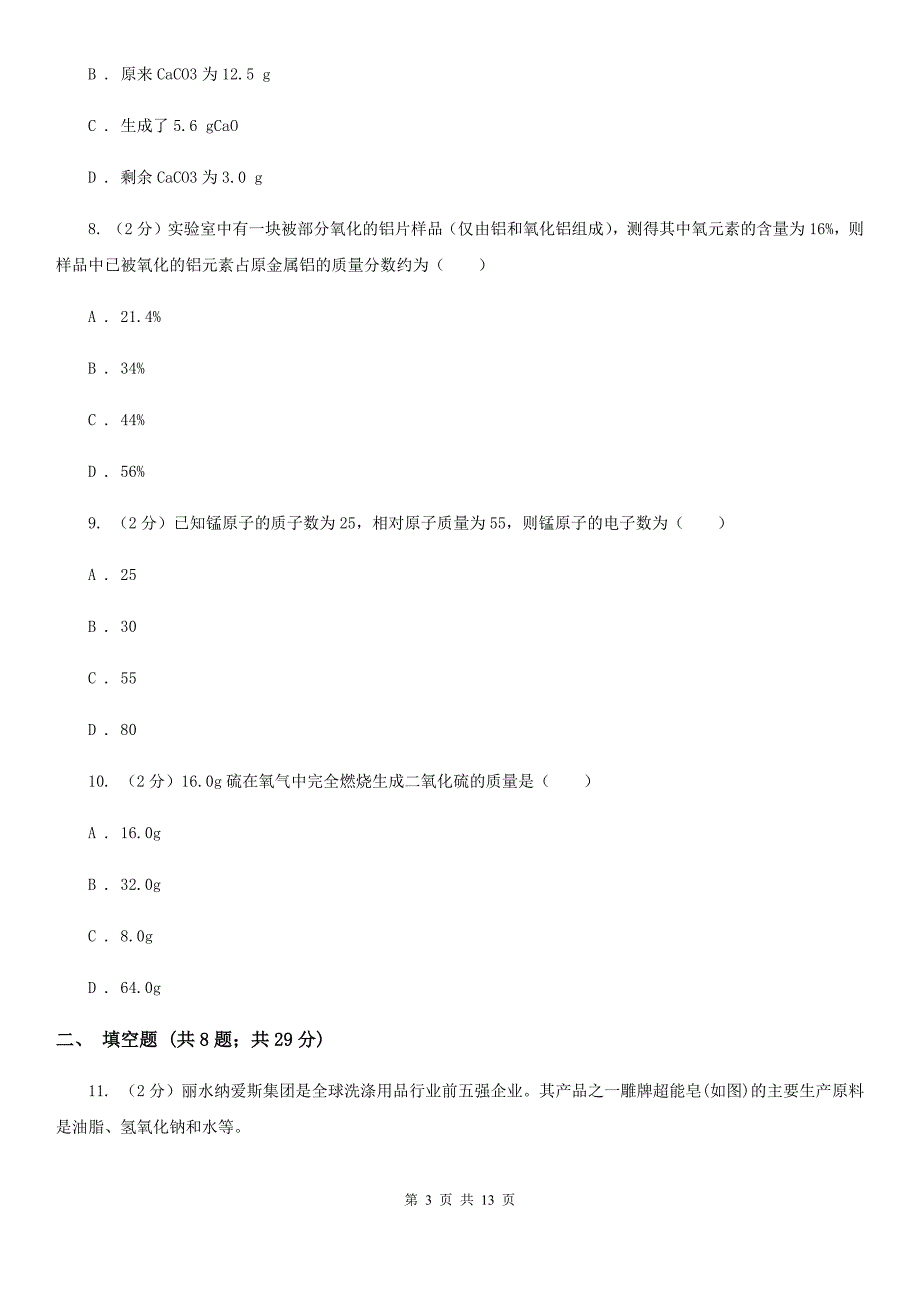 华师大版科学九年级上暑期预习练习卷（4）（根据化学方程式的简单计算）（II）卷.doc_第3页